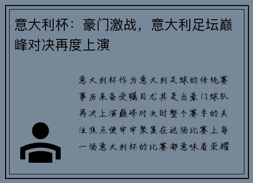 意大利杯：豪门激战，意大利足坛巅峰对决再度上演