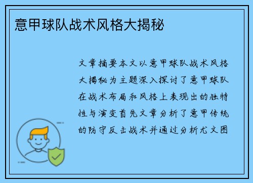意甲球队战术风格大揭秘