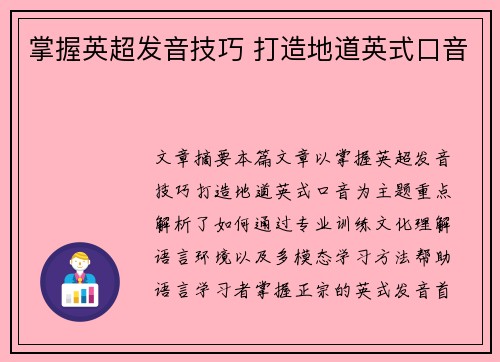掌握英超发音技巧 打造地道英式口音