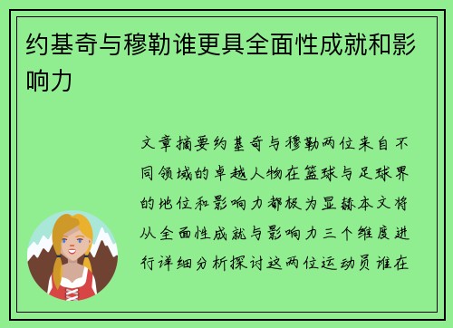 约基奇与穆勒谁更具全面性成就和影响力